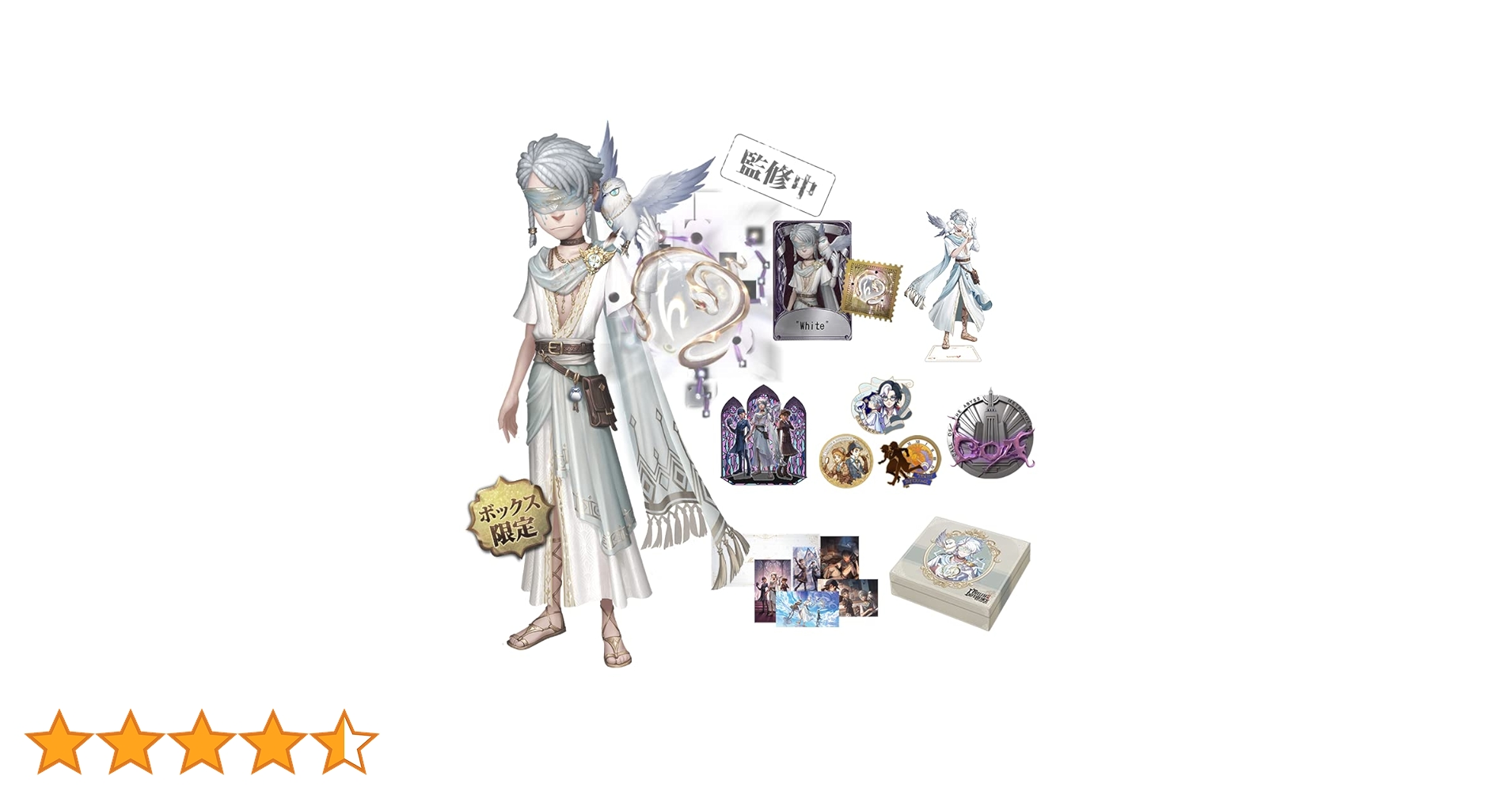 Amazon.co.jp: Identity V 第五人格 四周年記念限定ボックス特別版